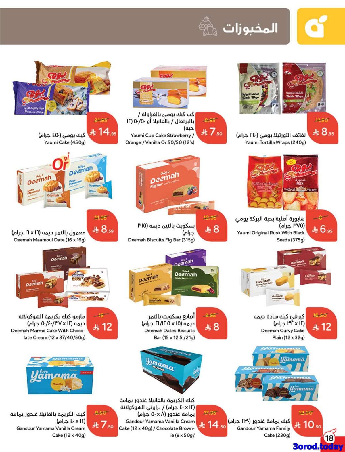 044S7e - عروض بنده الاسبوعية الاربعاء 24 سبتمبر 2025 - عروض اليوم الوطني 95