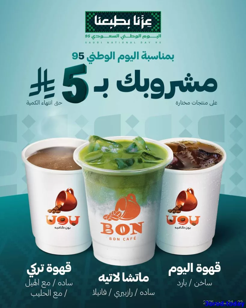 0525 5c16 ed79 1c8a.jpg - عروض المطاعم لليوم الوطنى 95 صفحة واحدة - تحديث يومى