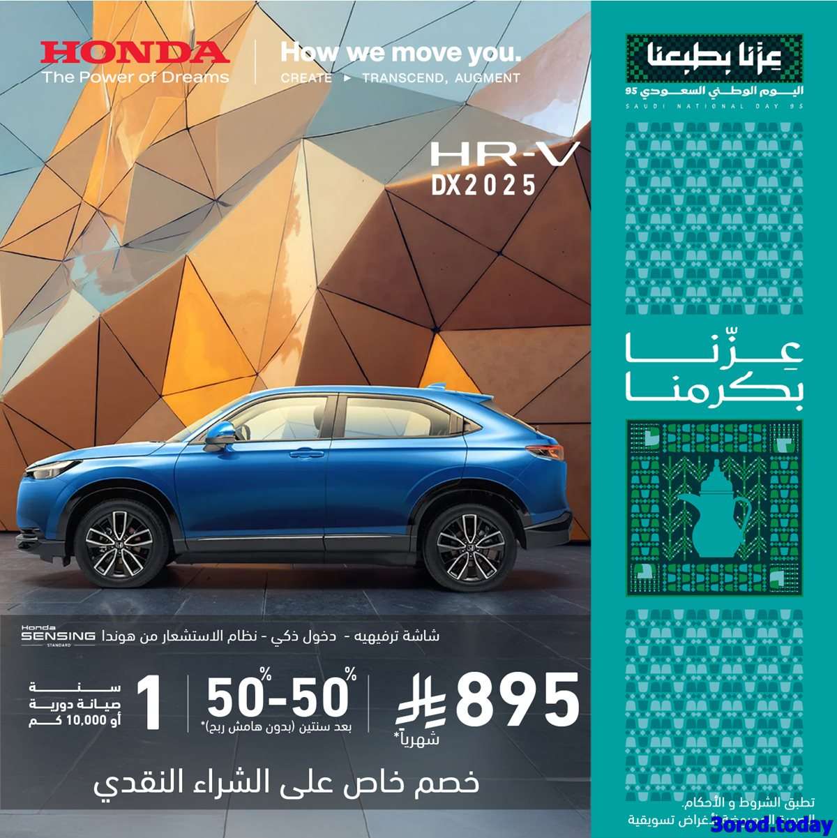 08cc 237c 3340 e17e.jpg - عروض هوندا السعودية علي موديلات متنوعة باقل قسط شهري - اليوم الوطني السعودى