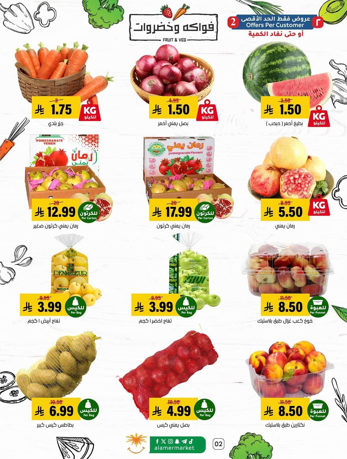 0O6qGy - عروض اسواق العامر السعودية الاثنين 8-9-2025 لمدة يومان