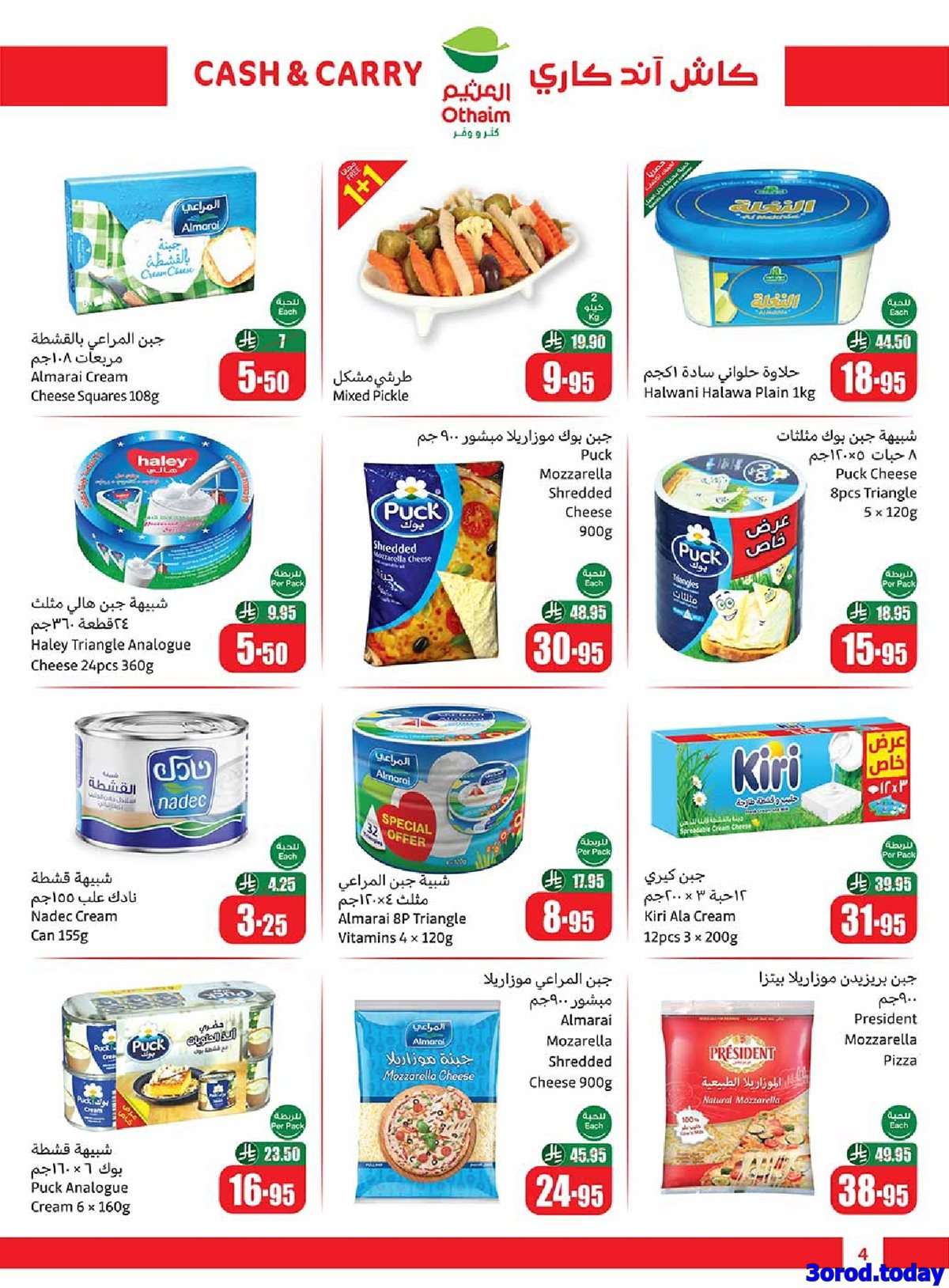 0PaNBy - تسوق تخفيضات العثيم الاسبوعية الاربعاء 3/9/2025 - كاش اند كاري