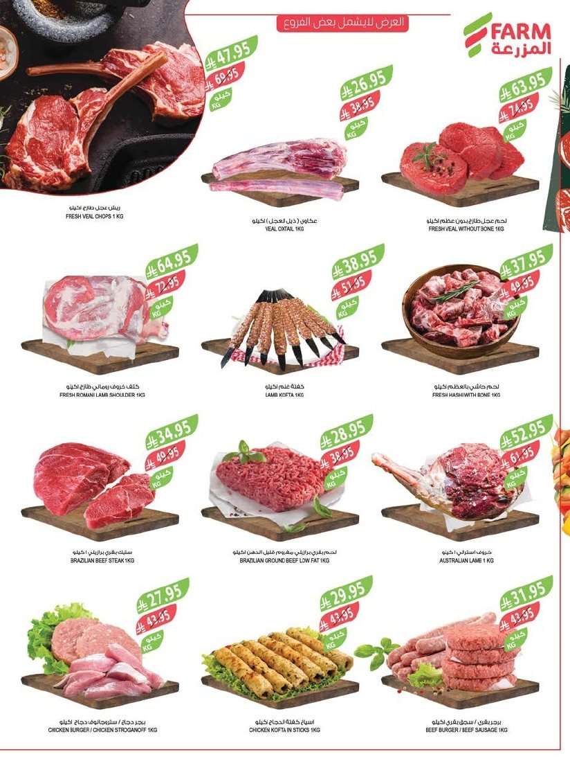 - تسوق عروض أسواق المزرعة المنطقة الجنوبية الأربعاء 10 سبتمبر 2025 ووفر
