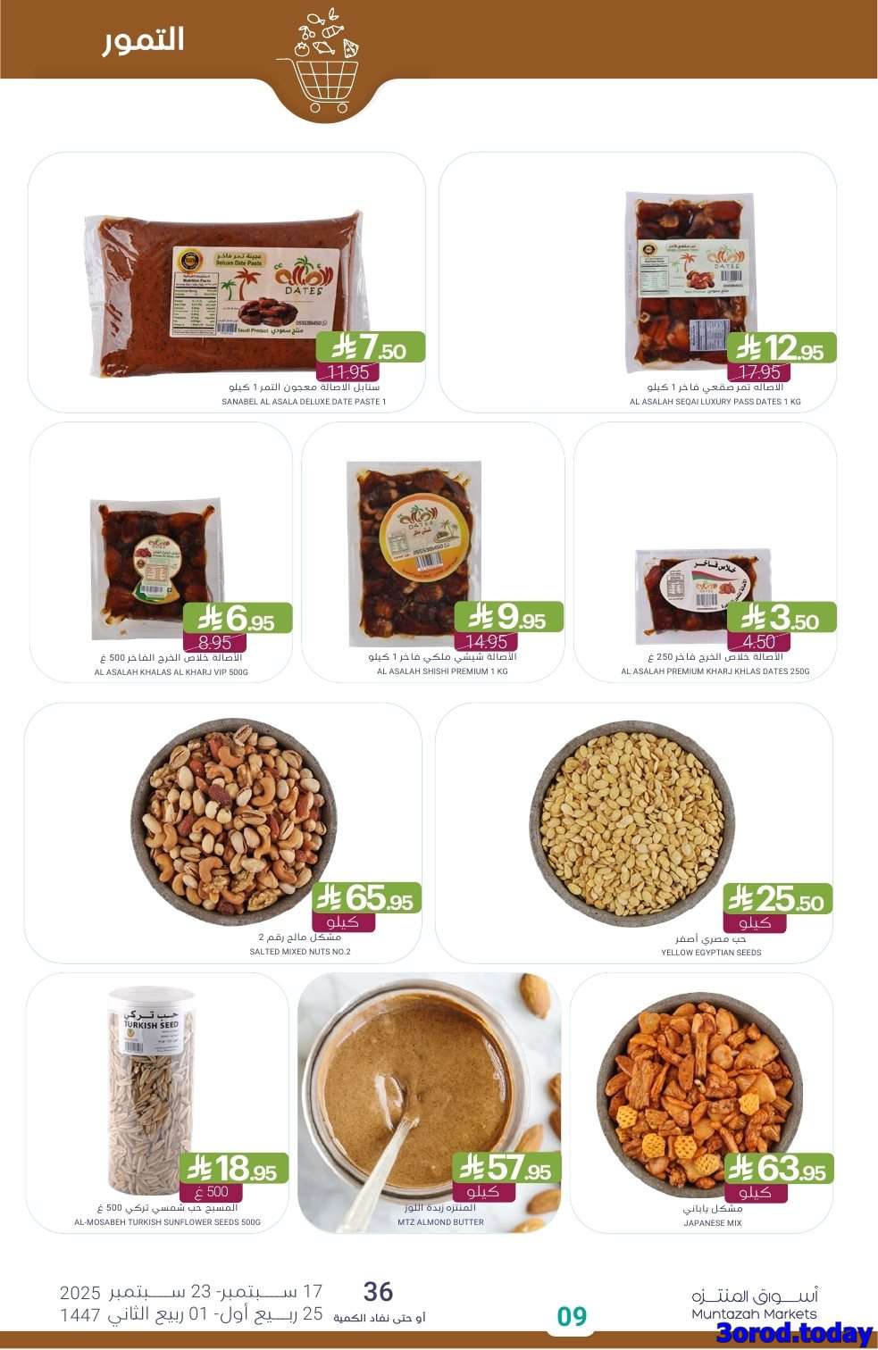 0Xg0st - صفقات اليوم الوطني 95 : عروض أسواق المنتزه الأسبوعية الاربعاء 17-9-2025