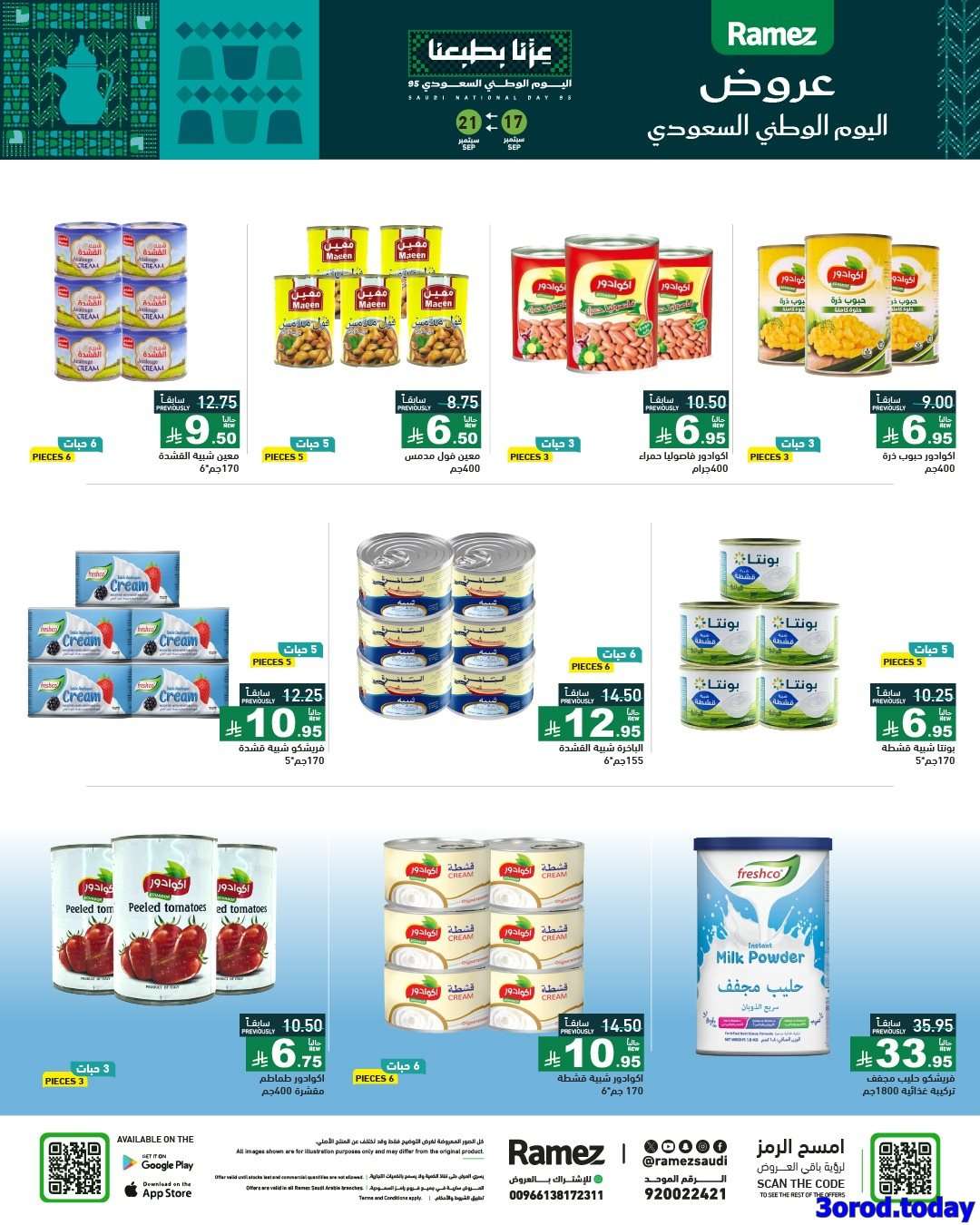 0tjvJs - عروض اسواق رامز السعودية لليوم الوطني السعودي الاربعاء 17-9-2025