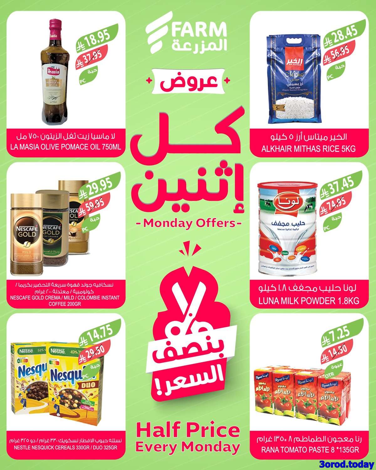 0yq6BT - عروض اسواق المزرعة الطازج لجميع الفروع الاثنين 15 سبتمبر 2025 اليوم فقط