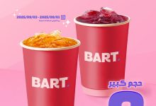1 1 - استمتع بمشروبات BART الباردة بـ3 ريالات فقط لمدة 3 أيام في جميع الفروع