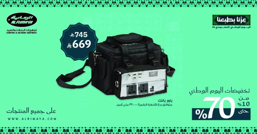 1 100 - تخفيضات الرماية لتجهيزات الرحلات والصيد في اليوم الوطني السعودي 95