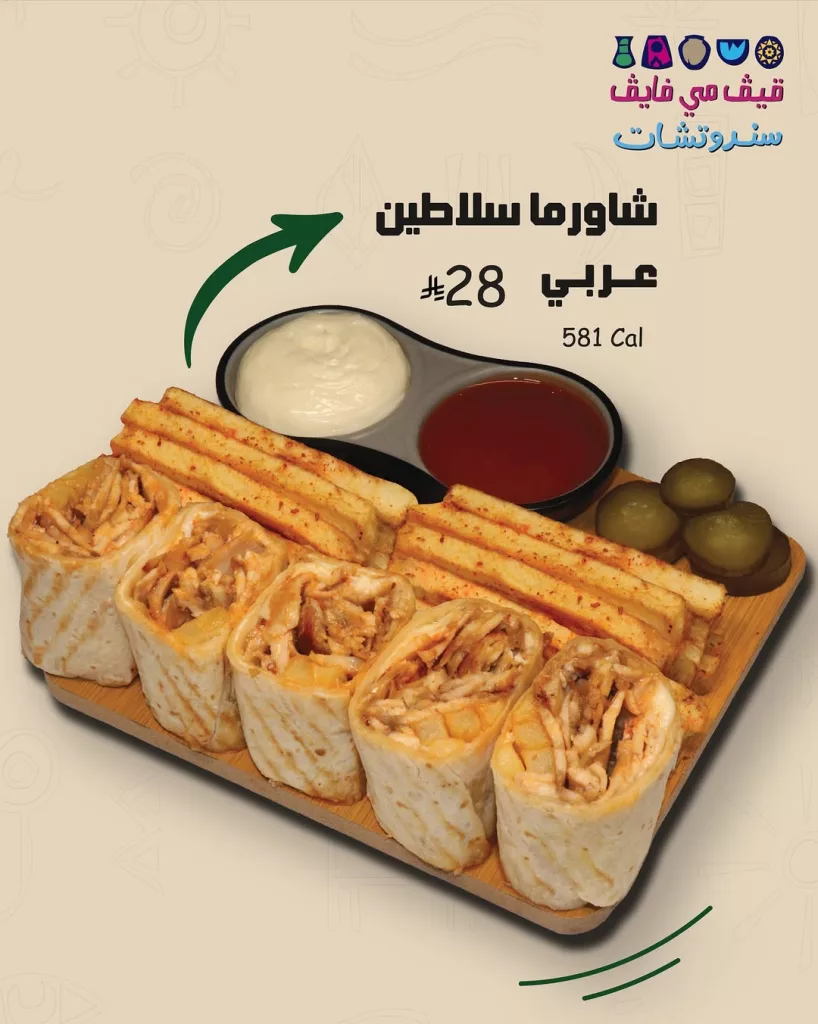 عروض مطعم Give Me Five | قيف مي فايف على الشاوما بأفضل الاسعار 2 1 105 - عروض مطعم Give Me Five | قيف مي فايف على الشاوما بأفضل الاسعار