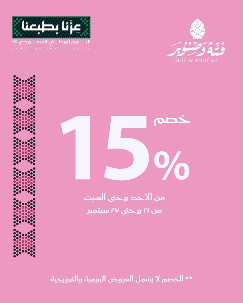 1 111 819x1024 1 - عروض المطاعم لليوم الوطنى 95 صفحة واحدة - تحديث يومى