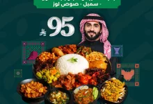 1 123 - عروض مطعم توان لليوم الوطني السعودي من ٢٢ الى ٢٤ سبتمبر 2025