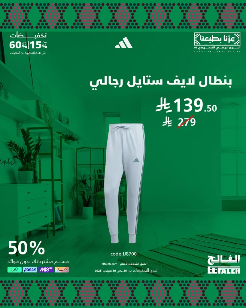 1 131 - عروض بيت الرياضة الفالح لليوم الوطني السعودي 95