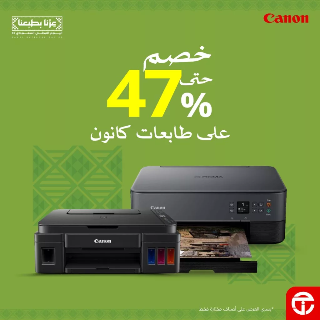 عروض جرير خصم 47% على طابعات كانون بمناسبة اليوم الوطني 95 1 1 133 - عروض جرير خصم 47% على طابعات كانون بمناسبة اليوم الوطني 95
