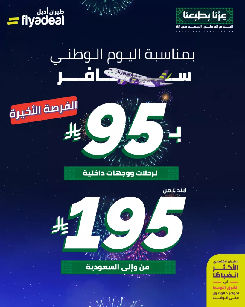 1 147 - عروض طيران أديل تخفيضات كبيرة على الرحلات الداخلية و الخارجية