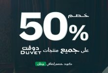 1 - عروض دوفت بمناسبة اليوم الوطني السعودي 95 – خصم 50٪ على جميع المنتجات