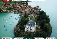 1 23 - رحلة الأرياف الأوروبية 2025 مع خصم اليوم الوطني من الحياة السعيدة للسفر والسياحة