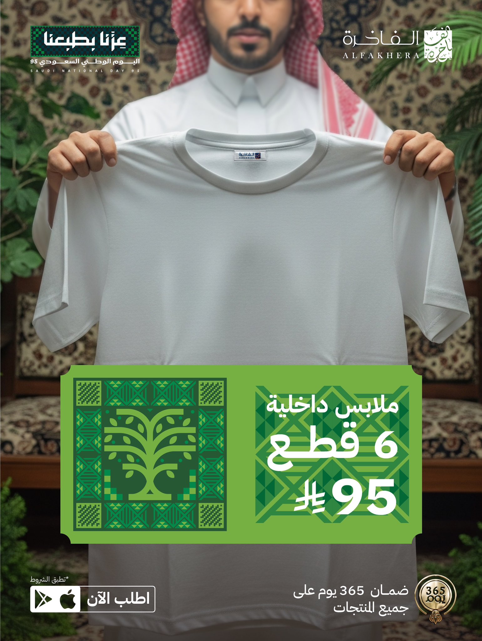 1 24 - عرض الفاخرة لليوم الوطني 95: 6 ملابس داخلية بـ95 ريال فقط مع ضمان لعام كامل