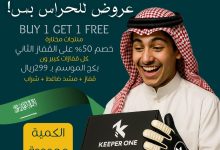 1 27 - بكجات رياضية وهدايا مجانية من كيبر ون بمناسبة اليوم الوطني السعودي