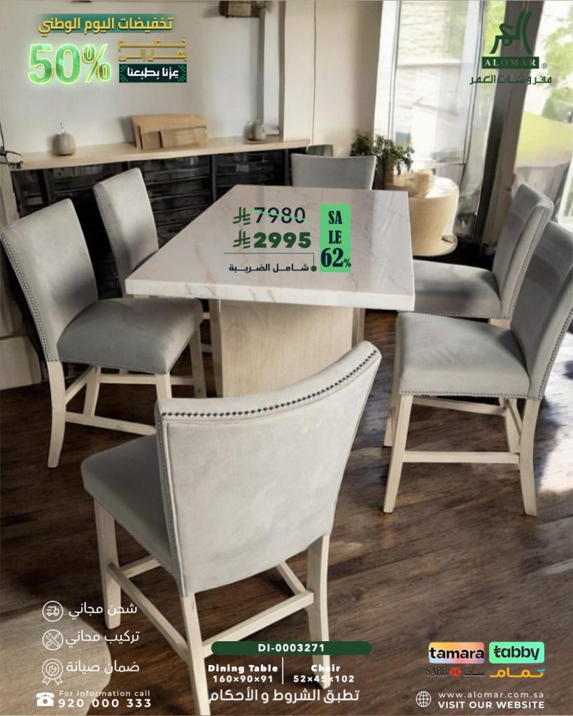 تخفيضات مفروشات العمر على طقم طاولة طعام فاخر بخصم 62% ضمن عروض اليوم الوطني 1 1 29 - تخفيضات مفروشات العمر على طقم طاولة طعام فاخر بخصم 62% ضمن عروض اليوم الوطني