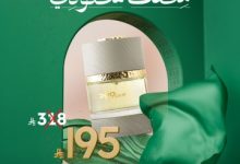 1 33 - عرض عطر وود قري من الماجد للعود بسعر 195 ريال بدل 318 ريال بمناسبة اليوم الوطني السعودي 95