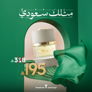 عرض عطر وود قري من الماجد للعود بسعر 195 ريال بدل 318 ريال بمناسبة اليوم الوطني السعودي 95 1 1 33 - عرض عطر وود قري من الماجد للعود بسعر 195 ريال بدل 318 ريال بمناسبة اليوم الوطني السعودي 95