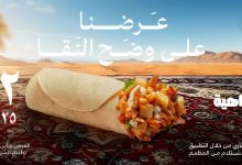 1 41 - عرض شاورمر على ساندويتش الراهية بـ 12 ريال فقط لفترة محدودة