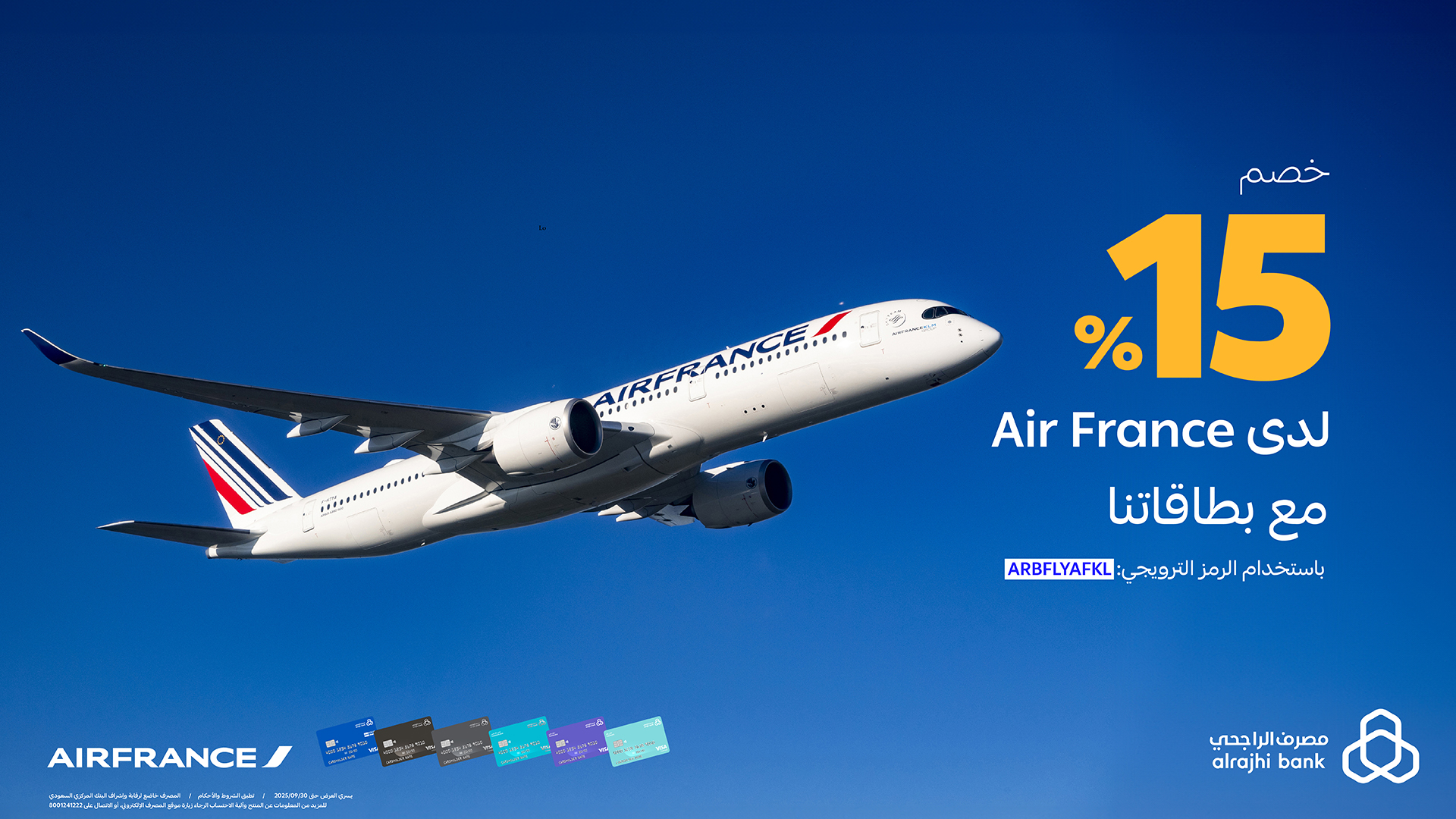 1 47 - خصم 15% على تذاكر الطيران من Air France مع بطاقات مصرف الراجحي