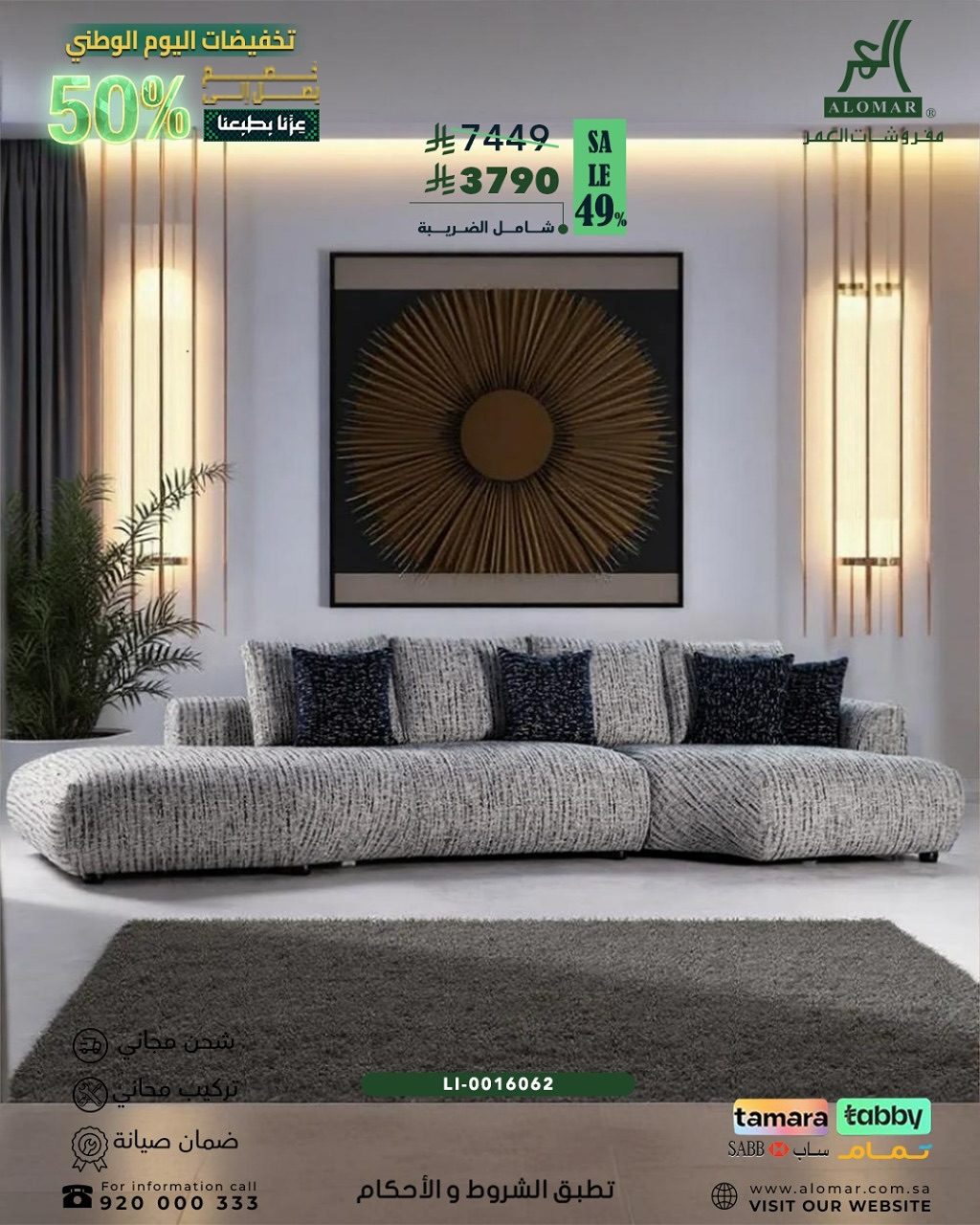 تخفيضات اليوم الوطني من العماري للأثاث خصم 50% على الكنب العصري 1 1 61 - تخفيضات اليوم الوطني من العماري للأثاث خصم 50% على الكنب العصري