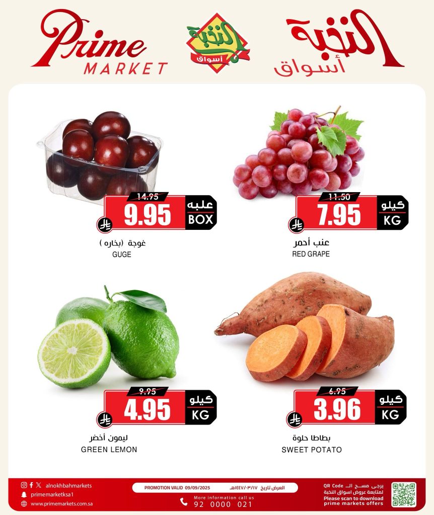 1 63 - عروض أسواق النخبة مهرجان الفواكه والخضروات ليوم واحد 9 سبتمبر 2025