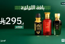 1 67 - عرض باقة اللؤلؤة من الدخيل للعود بخصم مميز في اليوم الوطني السعودي 95