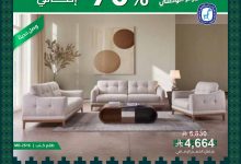 1 72 - عروض مفروشات عبد اللطيف احتفالا في اليوم الوطني السعودي 2025