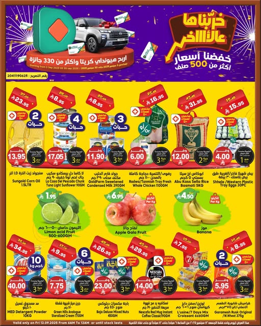 عروض الدكان خربنا على الاخر خفضنا اسعار اكثر من ٥٠٠ صنف 12 سبتمبر 2025 1 1 75 - عروض الدكان خربنا على الاخر خفضنا اسعار اكثر من ٥٠٠ صنف 12 سبتمبر 2025