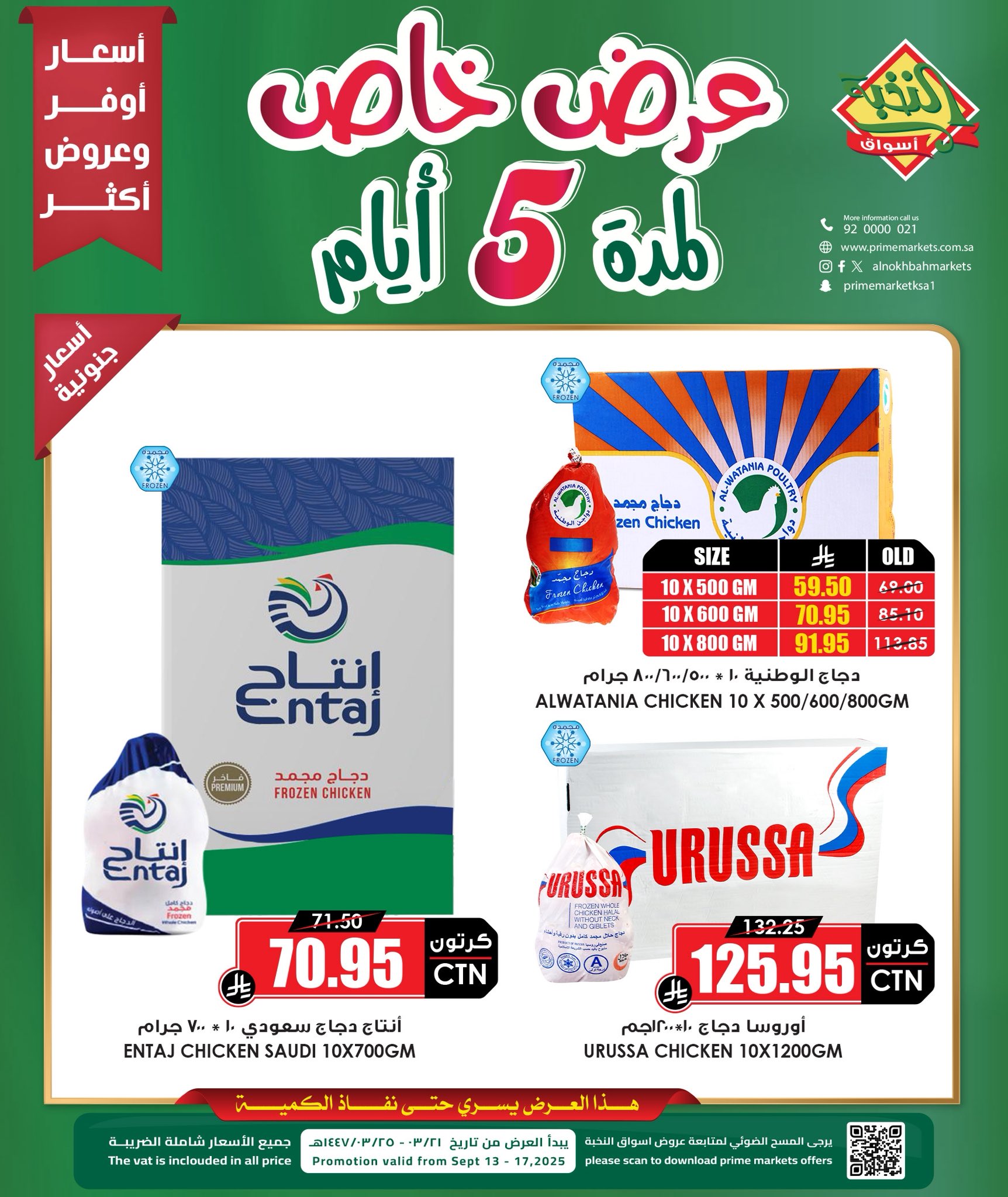 1 79 - عروض اسواق النخبة الخاصة لمدة 5 ايام من 13 حتى 17 سبتمبر 2025