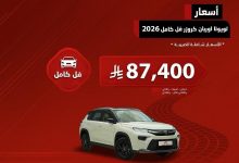 1 8 - عروض تويوتا اوربان كروزر فل كامل 2026 لدى عبدالرحمن عماد الدين للسيارات