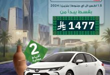 1 84 - عروض شركة التتويج للسيارات في اليوم الوطني السعودي 95 على اشهر طرازات تويوتا