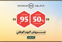 1 97 - عروض اليوم الوطني على العطور من دخون تخفيضات كبيرة