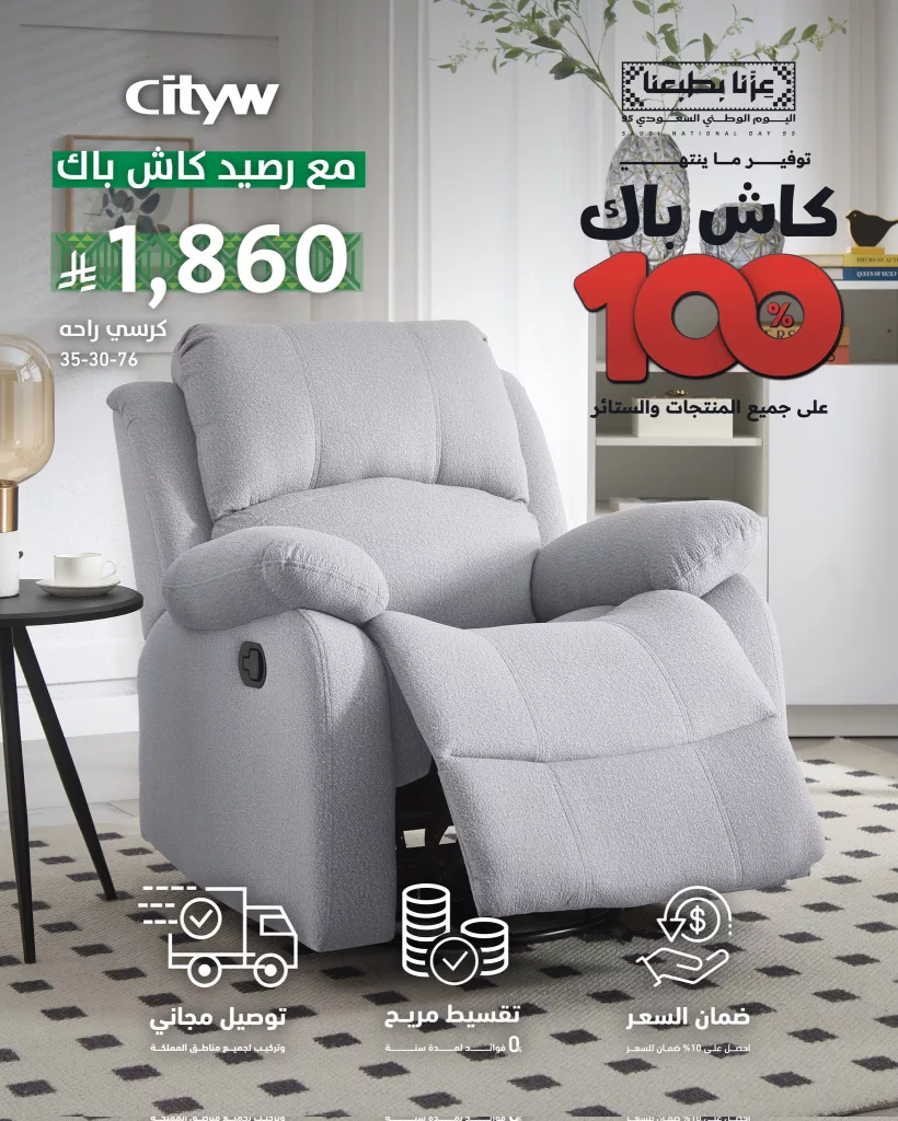 عروض الاثاث من سيتي دبليو ضمن تخفيضات اليوم الوطني 95 2 1 99 - عروض الاثاث من سيتي دبليو ضمن تخفيضات اليوم الوطني 95