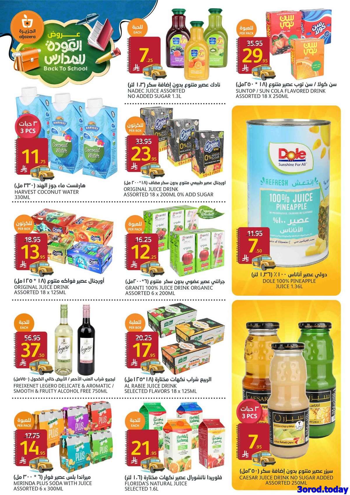 12yemY - عروض أسواق الجزيرة الاسبوعية الأربعاء 4-9-2025 | العودة للمدارس