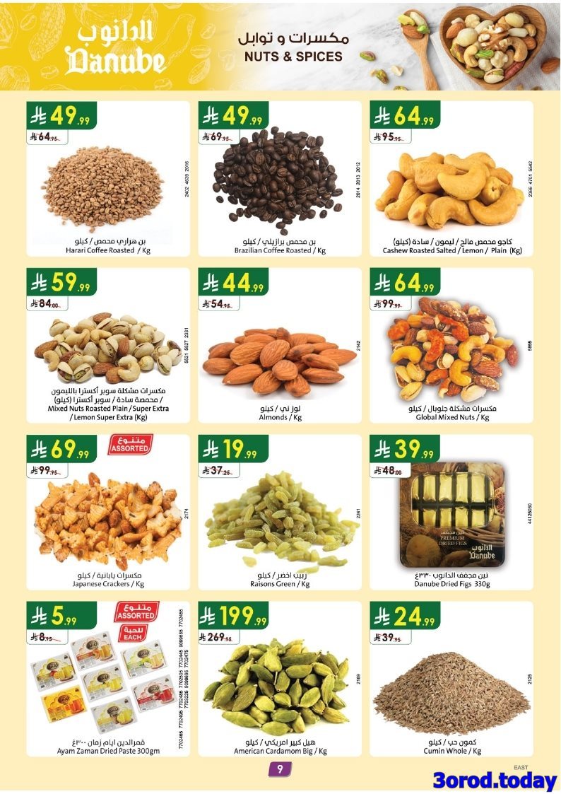 14oQRh09 o - عروض الدانوب الدمام الاسبوعية الخميس 25 سبتمبر 2025 اقل الاسعار