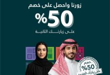 instagram 20250910T161854 - عروض مختبرات البرج احتفالا باليوم الوطني 95 خصم 50% على الزياره الثانية