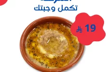 instagram 20250917T195702 - عرض مطعم سمكوزا على المرسة بسعر 19 ريال فقط