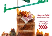 1 122 - عروض فروج أبو العبد _ منيو العز احتفالا في اليوم الوطني 95