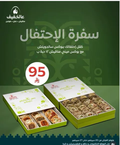 screenshot 2025 09 20 19 44 21 001 - عروض المطاعم لليوم الوطنى 95 صفحة واحدة - تحديث يومى