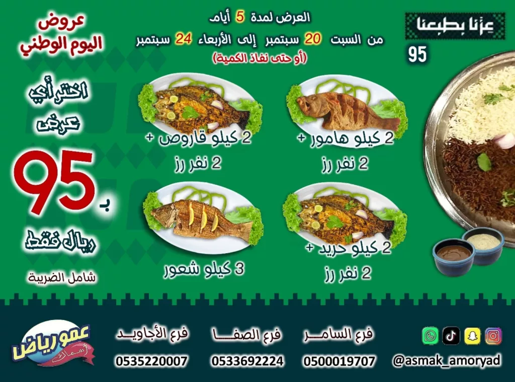 551034337 18322327123208560 7943426966152768959 n - عروض المطاعم لليوم الوطنى 95 صفحة واحدة - تحديث يومى