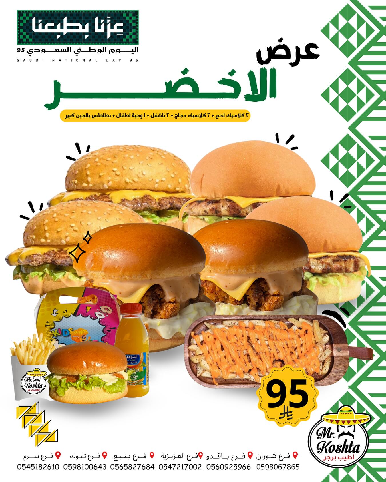 2 1 1 - عروض المطاعم لليوم الوطنى 95 صفحة واحدة - تحديث يومى