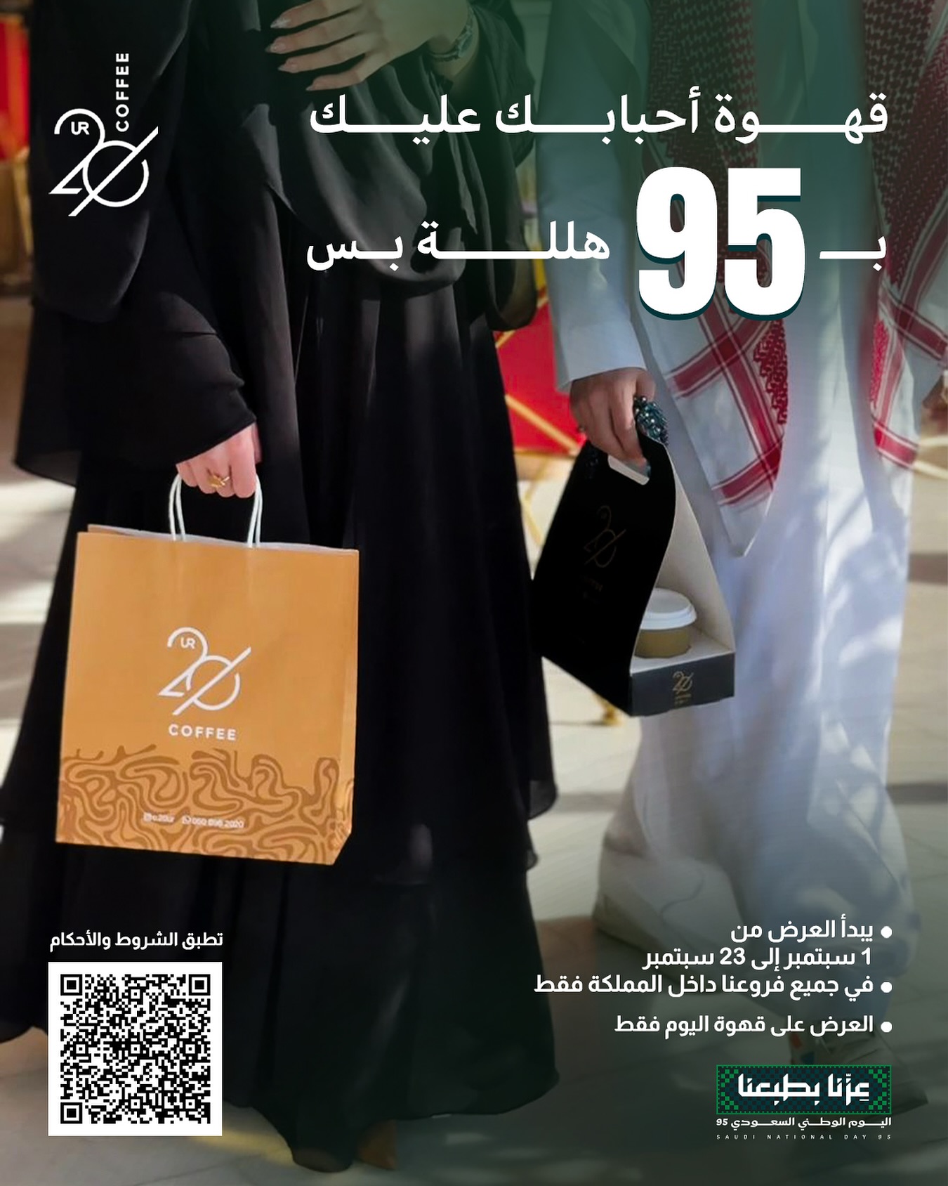 5 5 1 - عروض المطاعم لليوم الوطنى 95 صفحة واحدة - تحديث يومى