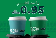 instagram 20250923T183314 - عروض استكانة عقيق بمناسبة اليوم الوطني السعودي 95