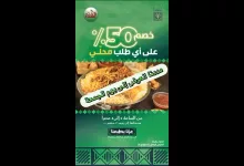 clipboard2 - عروض مطاعم ومطابخ الفتح خصم 50% بمناسبة اليوم الوطني 95