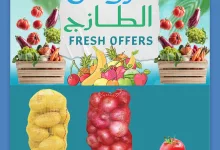 556295140 18066321056600772 1575699274568029096 n - عروض ميرا مارت على المنتجات الطازجة حتى 1 أكتوبر 2025