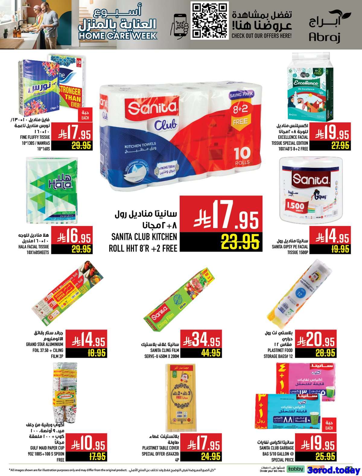 1AT0m0 - عروض ابراج هايبر ماركت الاسبوعية الاربعاء 3 سبتمبر 2025 - اسبوع العناية بالمنزل