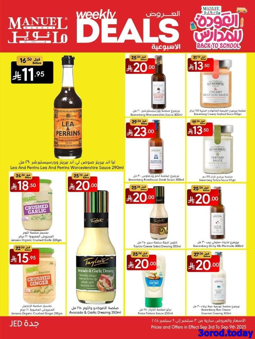 1CeQAK - عروض مانويل جدة الاسبوعية الخميس 4 سبتمبر 2025 - العودة للمدارس